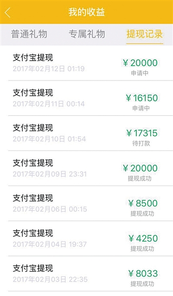 一名玩家提供的2月份提现明细.