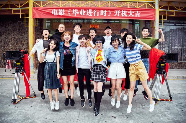 《毕业进行时》主演搞怪合影