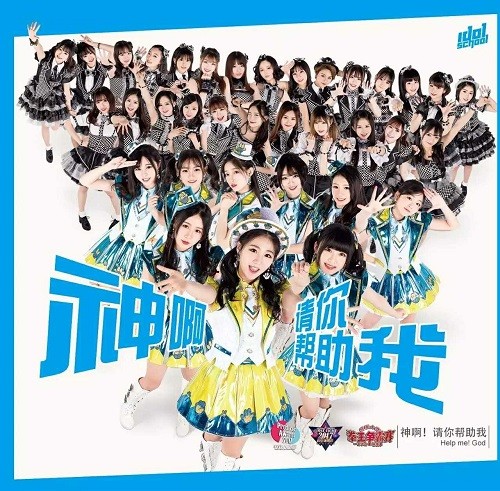 少女组合“偶像学园”