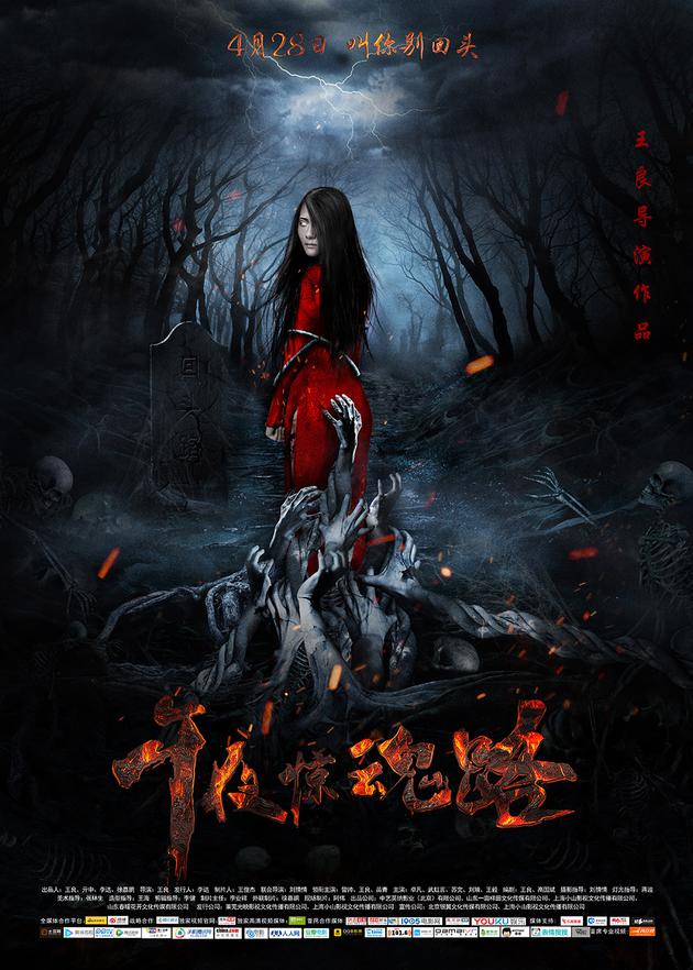 午夜惊魂路终极海报