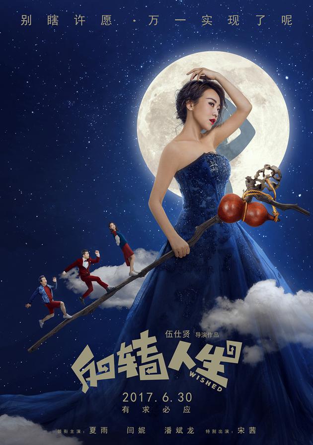 《反转人生》曝特辑 闫妮化身百变土地婆放飞自我