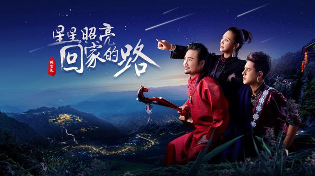 《星星照亮回家的路》海报