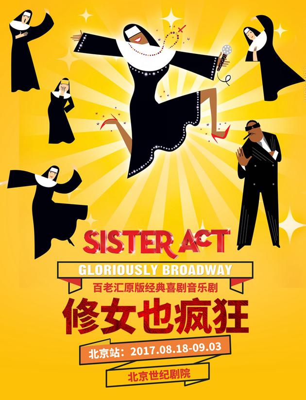 《修女也疯狂》5月新加坡首映 卡通版海报曝光