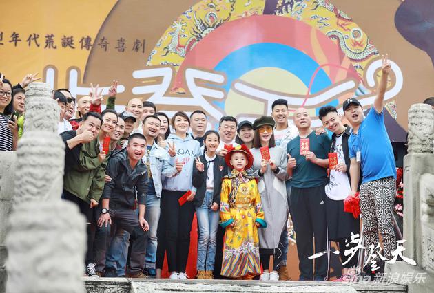 《一步登天》开机仪式现场