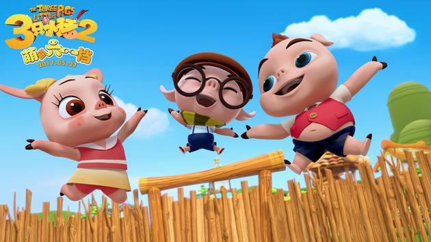 三只小猪——波波、当当和小米