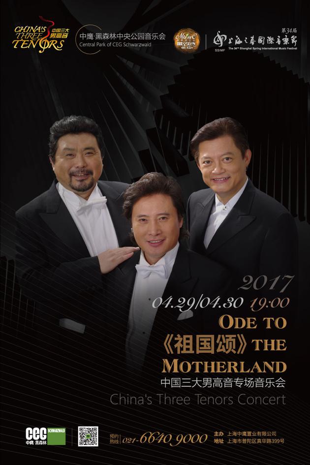 三大男高音亮相上海黑森林音乐会