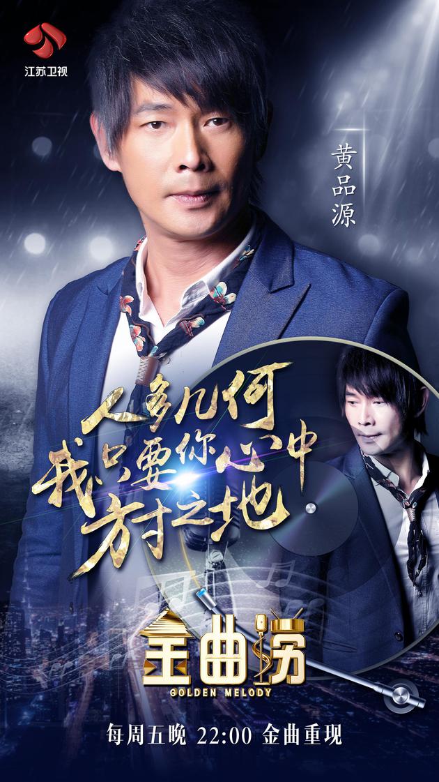 黄品源分享情歌《永远有多远》背后感人故事