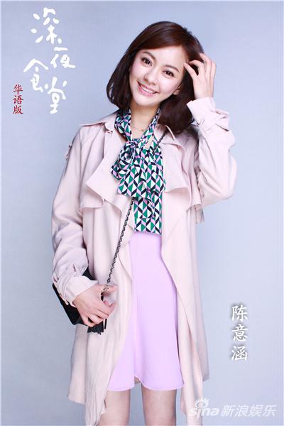 深夜食堂定档陈意涵海报治愈剧照却显忧郁