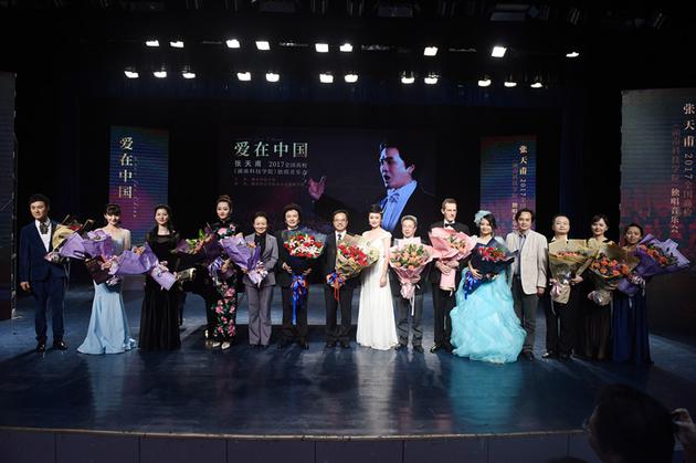 张天甫爱在中国全国高校巡演