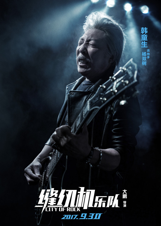 韩老师单人海报曝光