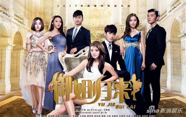 【横板】电视剧《御姐归来》正式海报