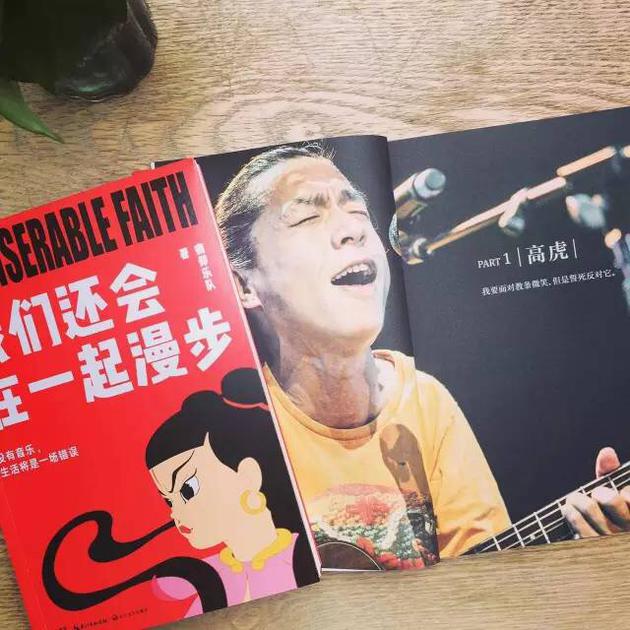 痛仰《我们还会在一起漫步》