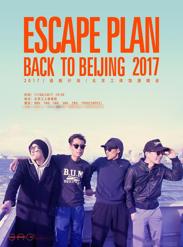 逃跑计划演唱会海报
