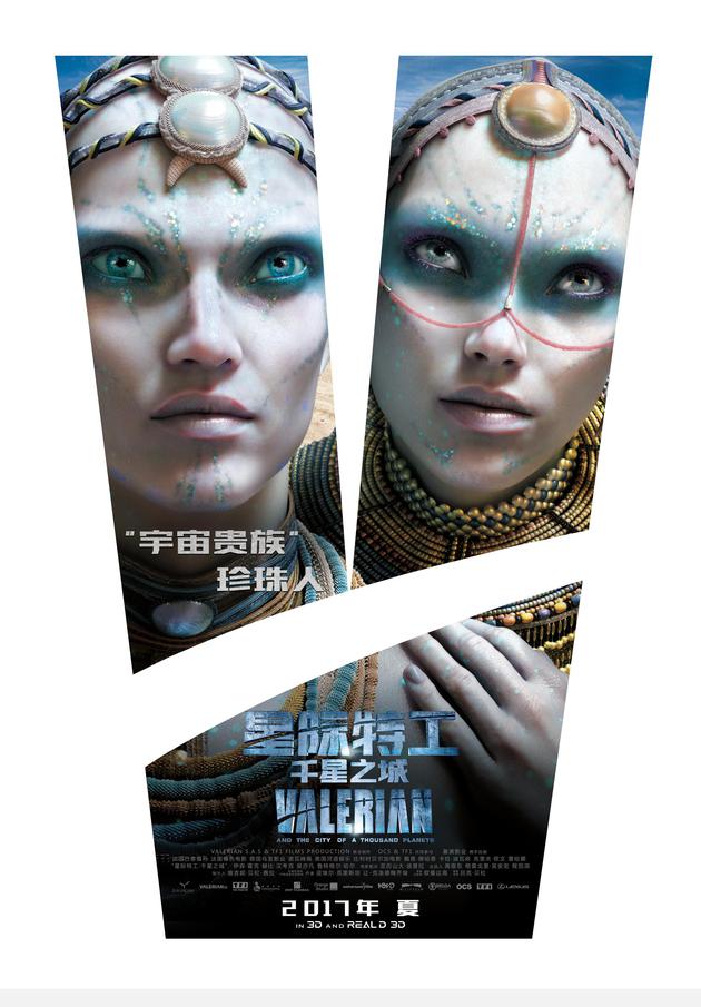 “宇宙贵族”珍珠人