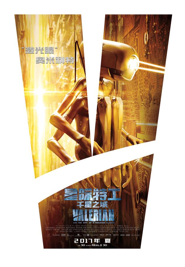 “激光眼”奥米利特