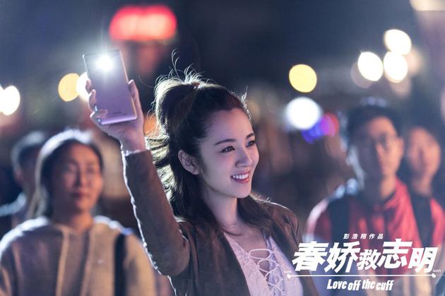王晓晨《春娇救志明》剧照-高举手机挥手