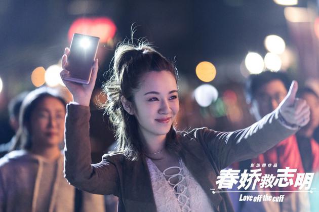 王晓晨《春娇救志明》剧照-点赞