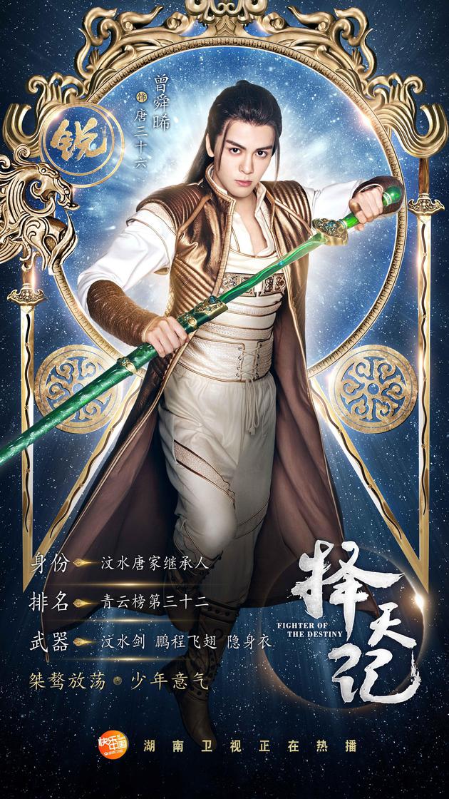 《择天记》曝武力值海报 鹿晗娜扎领衔人魔大战