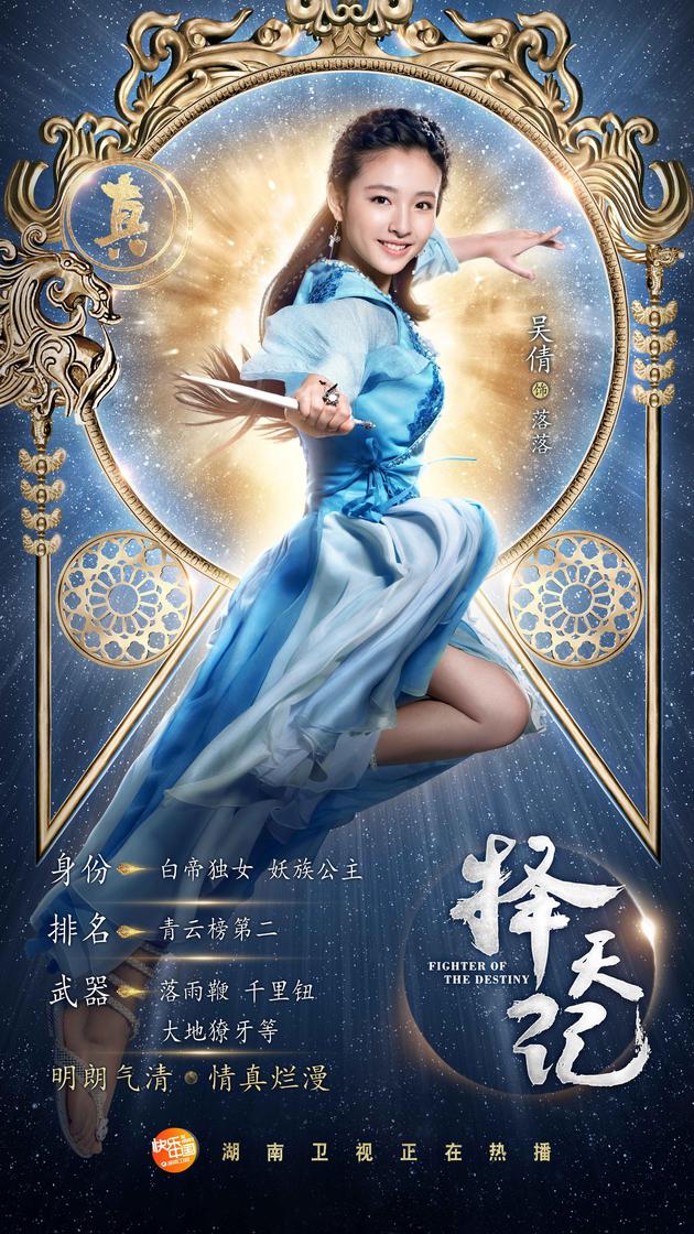 《择天记》曝武力值海报 鹿晗娜扎领衔人魔大战