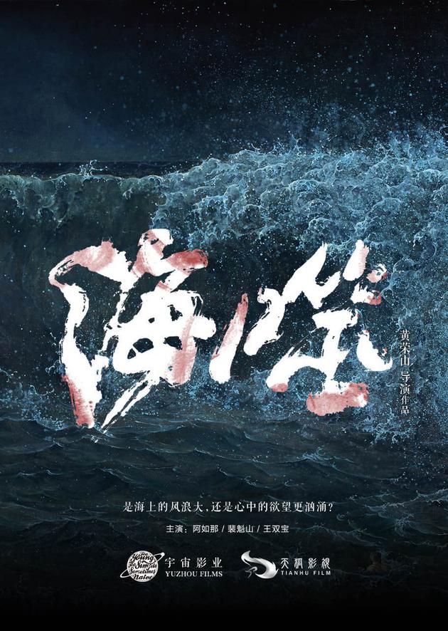 电影海噬开机蔡中原演绎别样生存之战