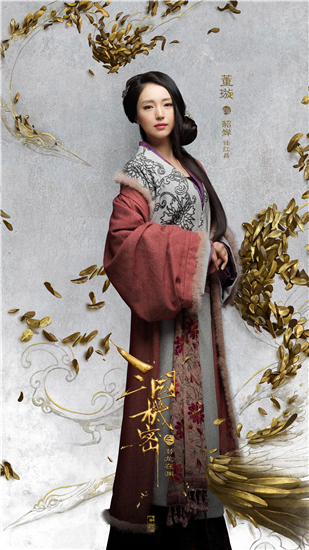 董璇《三国机密》貂蝉海报