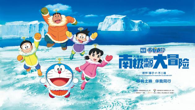哆啦A梦南极之旅海报