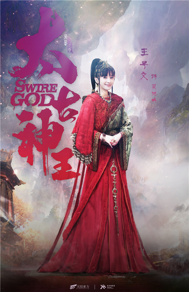 王子文饰演莫倾城