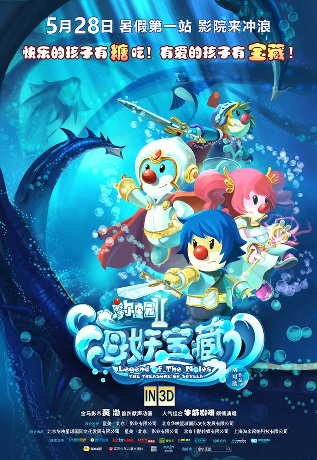《摩尔庄园》海报