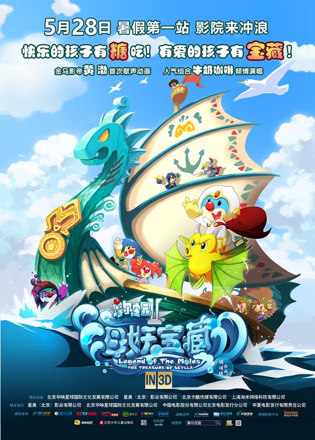 《摩尔庄园》海报