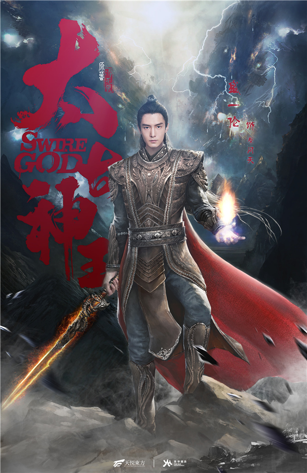 盛一伦饰演秦问天