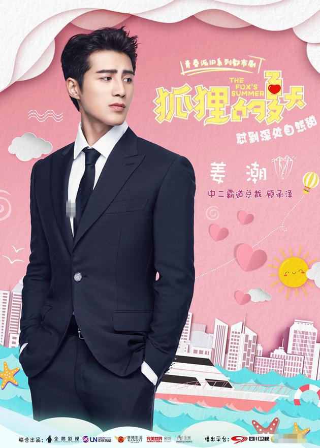 姜潮饰演中二霸道总裁顾承泽