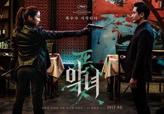 20170513影视恶女公布海报申河均金玉彬出演