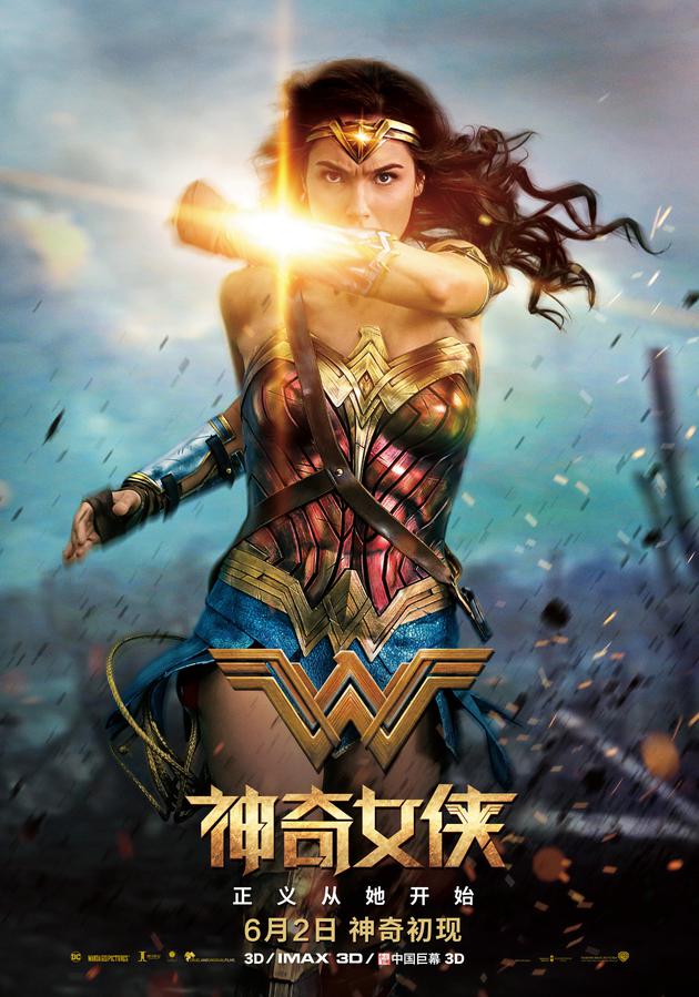 《神奇女侠》中文海报_1