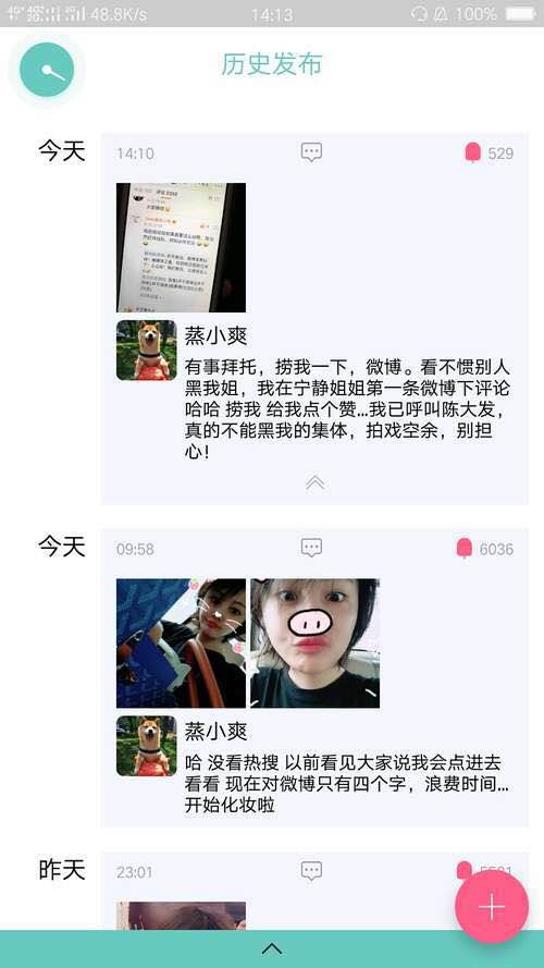 郑爽让粉丝微博捞她