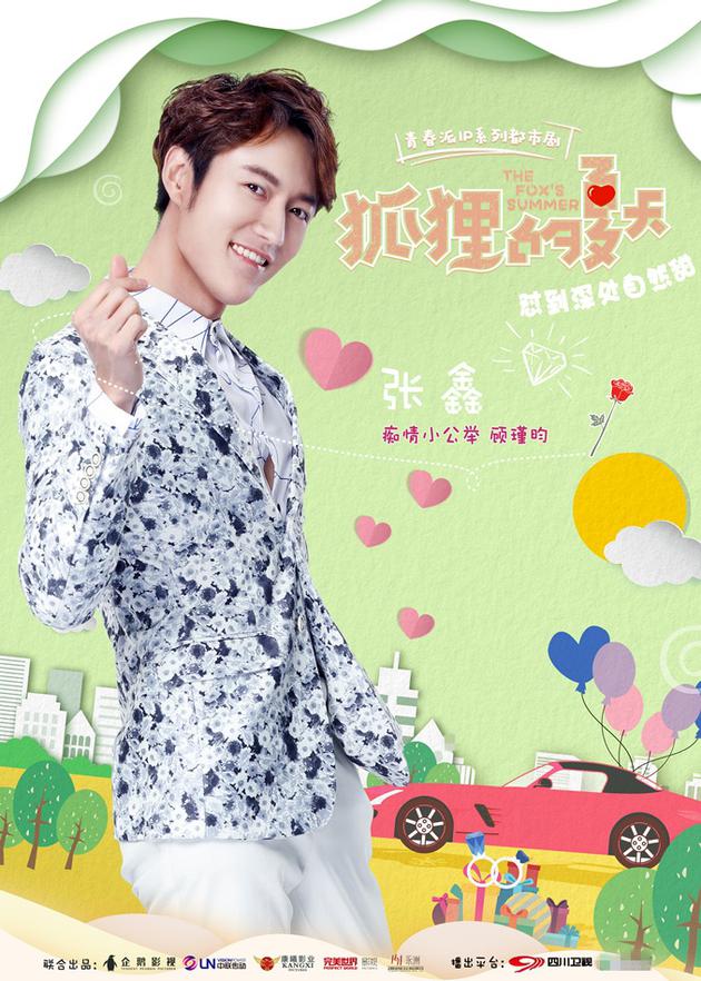 张鑫饰演痴情小公举顾瑾昀