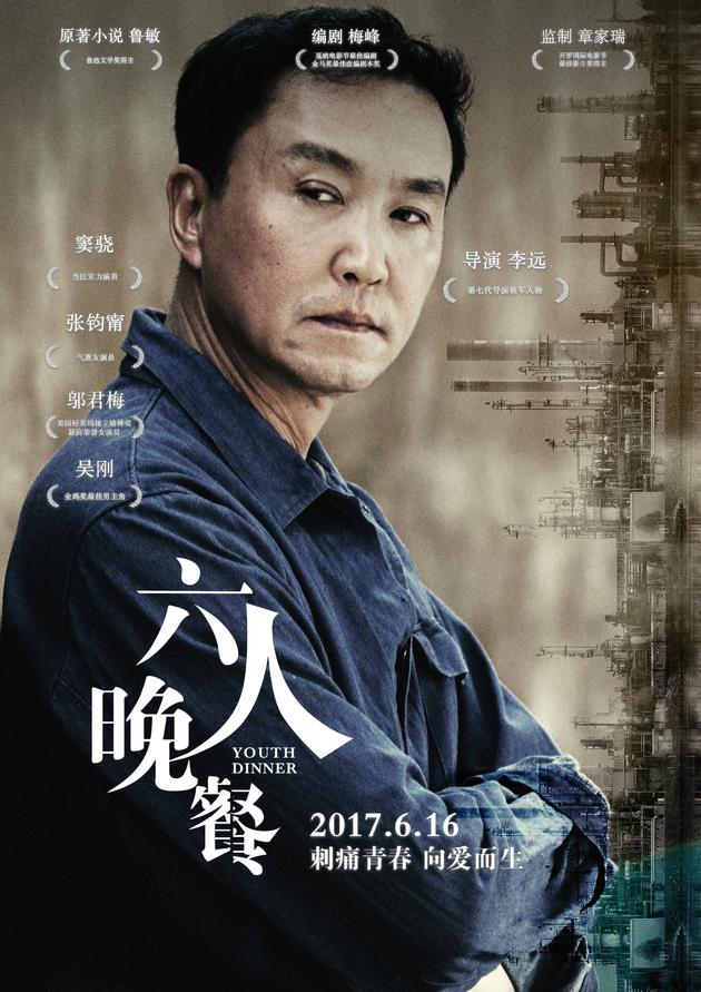 《六人晚餐》吴刚单人海报