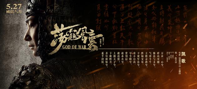 《荡寇风云》主题曲《凯歌》歌词海报