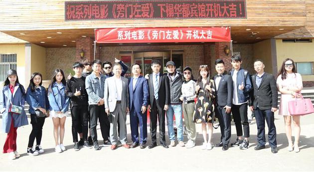 《旁门左爱》开机