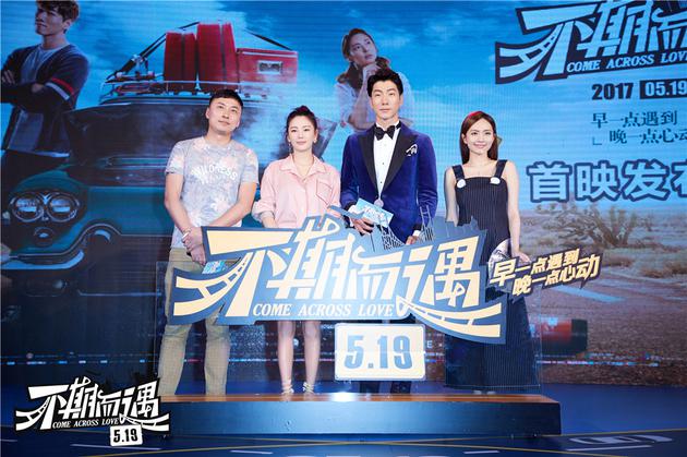 《不期而遇》5.19上映 首映礼妙手回春治愈爱情_手机新浪网