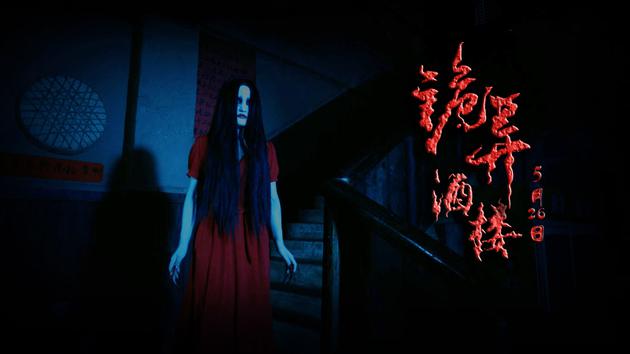 电影诡异酒楼再创香港僵尸片之灵魂