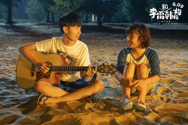 李雷为韩梅梅弹唱