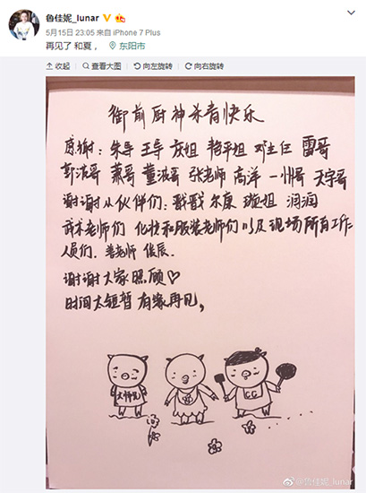 鲁佳妮《御前厨神》杀青当日发文截图