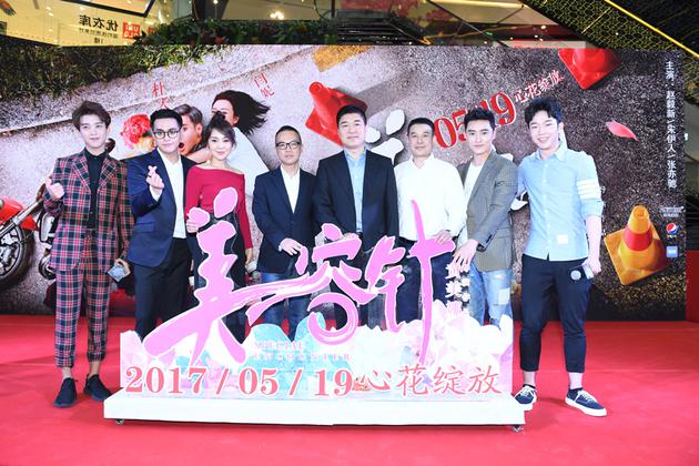 《美容针》主创现场大洒&ldquo;鸡汤&rdquo;