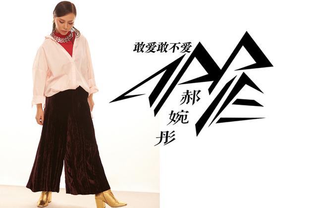 Apple郝婉彤专辑第三主打《敢爱敢不爱》
