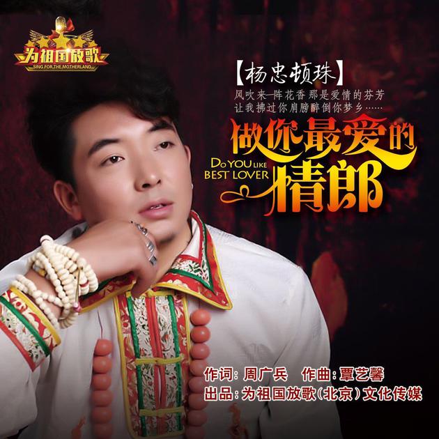 《做你最爱的情郎》