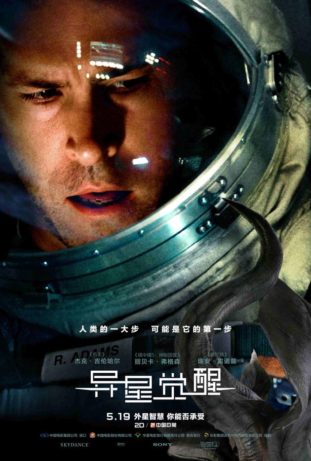 媒体赞《异星觉醒》惊悚绝伦 硬科幻打造真实噩梦