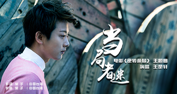 王楚轩推出新曲当局者迷道尽现实苦涩