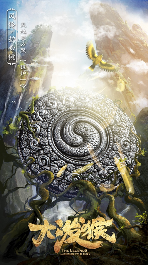 “通天神器”版海报—风铃.护心镜