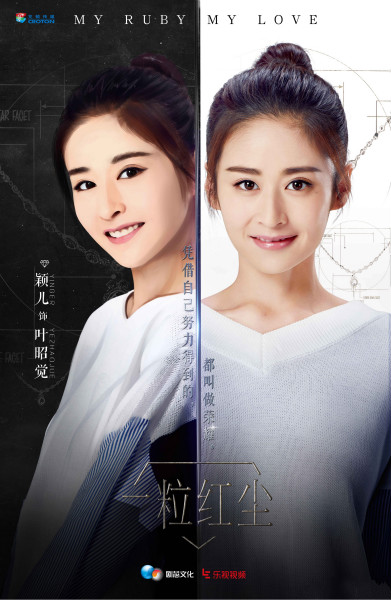 颖儿《一粒红尘》 演绎清纯小妹到艺术少女的蜕变