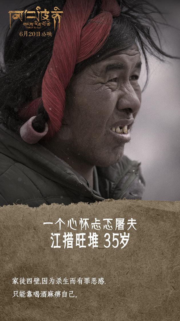 家徒四壁的屠夫江措旺堆希望通过朝圣减轻内心的罪恶感